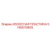 Защитная пластина 5740013605 для бурового оборудования Epiroc