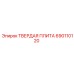 690110120 ТВЕРДАЯ ПЛИТА Epiroc