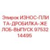Оригинальная плита для желобов выпуска 9753214495 Epiroc