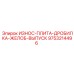 Защитная плита желоб выпуска 9753214496 Epiroc