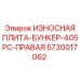 Оригинальная правая защитная плита Epiroc 5730017062 для бункера 405PC