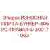 Износостойкая плита бункера правая 5730017063 Epiroc с волнообразной поверхностью