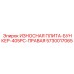 Правая износостойкая плита Epiroc 5730017065 с керамическими вставками