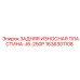 1636301108 ЗАДНЯЯ ИЗНОСНАЯ ПЛАСТИНА-J6-250P Epiroc