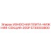 Износостойкая плита нижняя секция 205P Epiroc артикул 5730003800