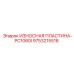 Защитная пластина с наплавкой карбида вольфрама Epiroc 9753215518