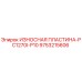 Износостойкая пластина 9753215606 Epiroc PC1270I-P10