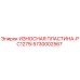 Оригинальная износостойкая пластина Epiroc артикул 5730002567