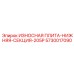 Оригинальная нижняя секционная плита для 205P артикул 5730017090