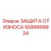 Оригинальная защита от износа Epiroc 5599999834