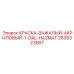 2635323567 КРАСКА-ЗАЖАЛЫЙ-АКРИЛОВЫЙ-1-GAL-HAZMAT Эпирок