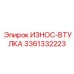 Фото изнашиваемой втулки Epiroc артикул 3361332223