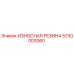 Фото износостойкой резины Epiroc 5730003060 для замены в буровых машинах