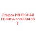 Износостойкая резиновая плита Epiroc артикул 5730004388