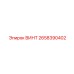 2658390402 ВИНТ Epiroc