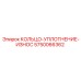 5750066362 КОЛЬЦО-УПЛОТНЕНИЕ-ИЗНОС Epiroc