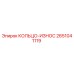 2651041119 КОЛЬЦО-ИЗНОС Epiroc