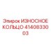 Фото ИЗНОСНОГО КОЛЬЦА Epiroc 4140833003 для минимизации износа техники