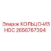 2656767304 КОЛЬЦО-ИЗНОС Epiroc