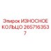 Оригинальная деталь 2657163537 для буровых установок Epiroc