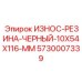 Энергопоглощающий буфер для ударных механизмов буровых станков Epiroc 5730007339