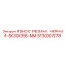Защитная резиновая полоса для буровой техники Epiroc артикул 5730007278
