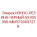 Защитная резиновая полоса для буровой техники Epiroc артикул 5730007278