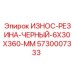 Антифрикционная резиновая вставка для буровой техники 5730007333