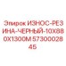 Резиновая защитная пластина Epiroc 10x880x1300 мм