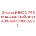 Резиновая защита для буровых штанг Epiroc 10x1400 мм 5730002750
