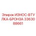 Бронзовая втулка Epiroc 3363088661 для систем трения