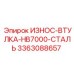 Специализированная втулка Epiroc 3363088657 для станков HB7000