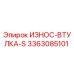 Оригинальная втулка 3363085101 Epiroc ИЗНОС-ВТУЛКА-S