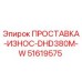 51619575 ПРОСТАВКА-ИЗНОС-DHD380M-W Epiroc