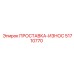 51710770 ПРОСТАВКА-ИЗНОС Epiroc