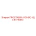 51716413 ПРОСТАВКА-ИЗНОС-QL4 Epiroc