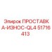 51716413 ПРОСТАВКА-ИЗНОС-QL4 Epiroc