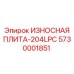 Специализированная плита 5730001851 для моделей Epiroc 204LPC