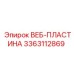Артикул 3363112869 веб-пластина Epiroc HARDOX 450