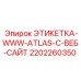2202260350 ЭТИКЕТКА-WWW-ATLAS-C-ВЕБ-САЙТ Epiroc