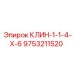 Изображение клина 1-1/4 х 6 Epiroc 9753211520
