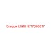 Специализированный клин Epiroc 3717003617