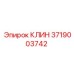 Усиленный клин Epiroc 3719003742 для ударного бурения