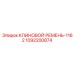 1092200874 WEDGE-BELT-1162 Epiroc