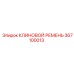 367100013 КЛИНОВОЙ РЕМЕНЬ Epiroc