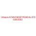 Ремень клиновой Epiroc артикул 4700363582