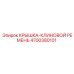 Защитная крышка 4700380101 для клиновых ремней Epiroc