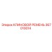 Изображение КЛИНОВОГО РЕМНЯ Эпирок 367010014 - качественная запчасть Epiroc