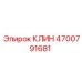 Изображение клина Epiroc 4700791681 для бурового оборудования