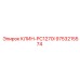 Изображение клина для PC1270I Epiroc 9753215574